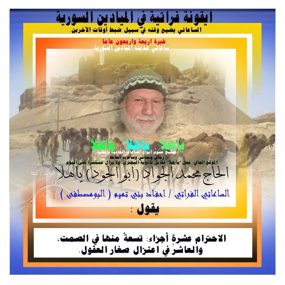 خدمة تصليح ساعات في الميادين
