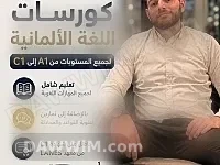 دورات تعليم اللغة الألمانية في حلب