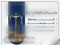 خدمات قانونية ومعاملات محكمة شرعية