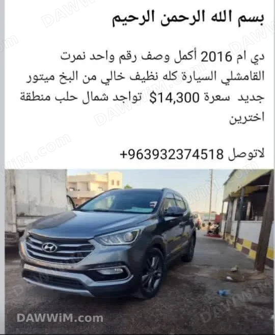 هيونداي سانتافي 2016 للبيع