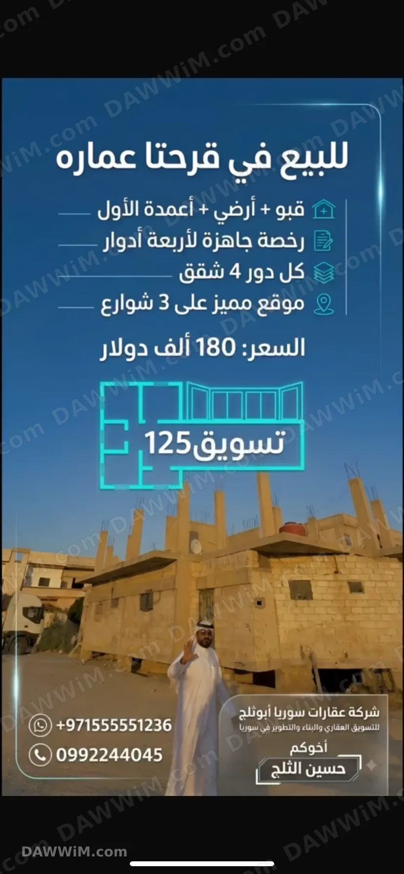 عمارة في قرحتا