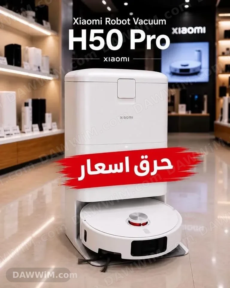 روبوت مكنسة شاومي Xiaomi Robot Vacuum H50 / H50 Pro