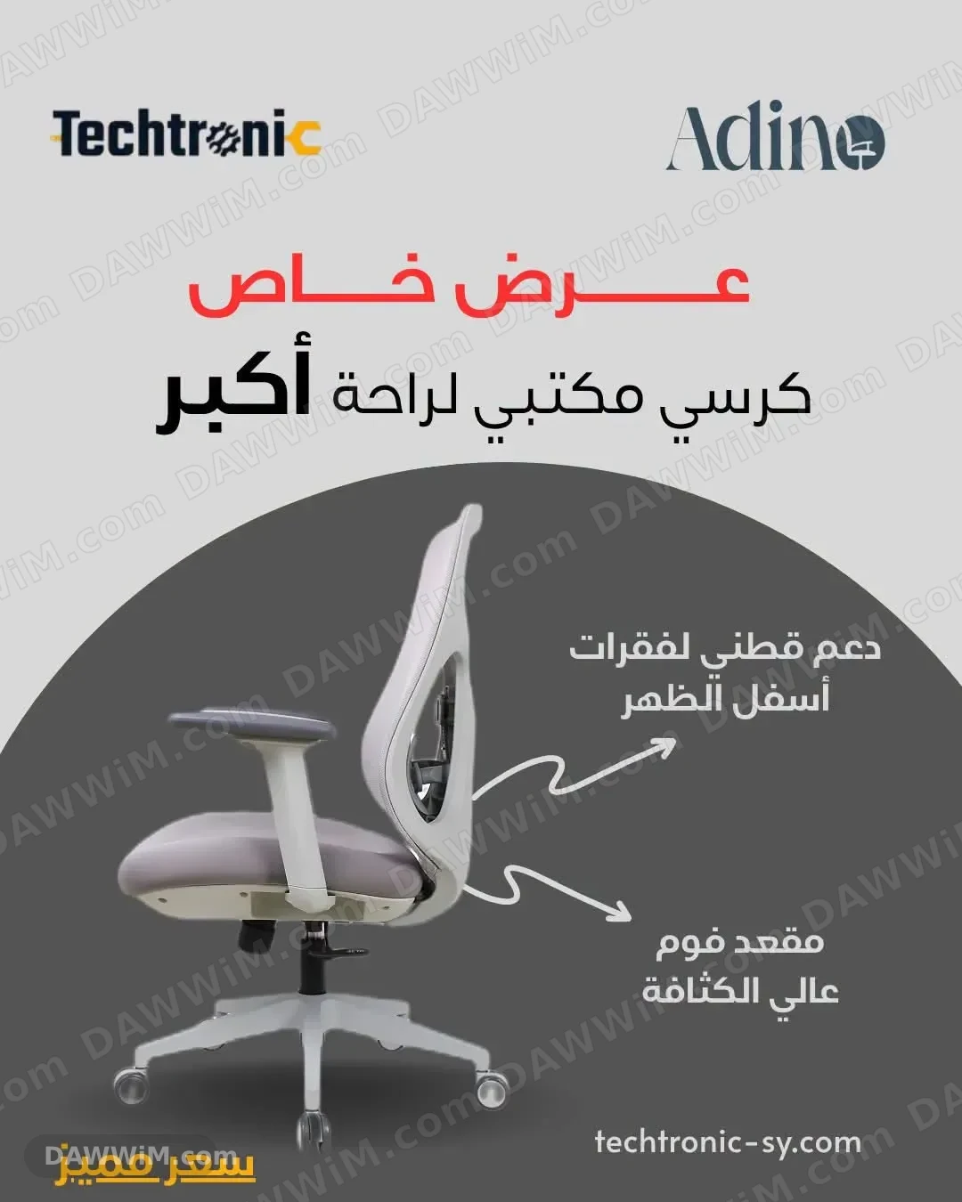 كرسي مكتبي مريح بتصميم Ergonomic