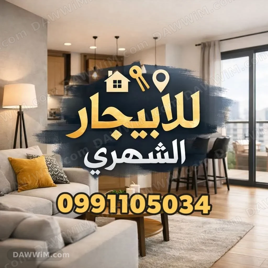 عروض شقق للإيجار في دمشق - المزة 86