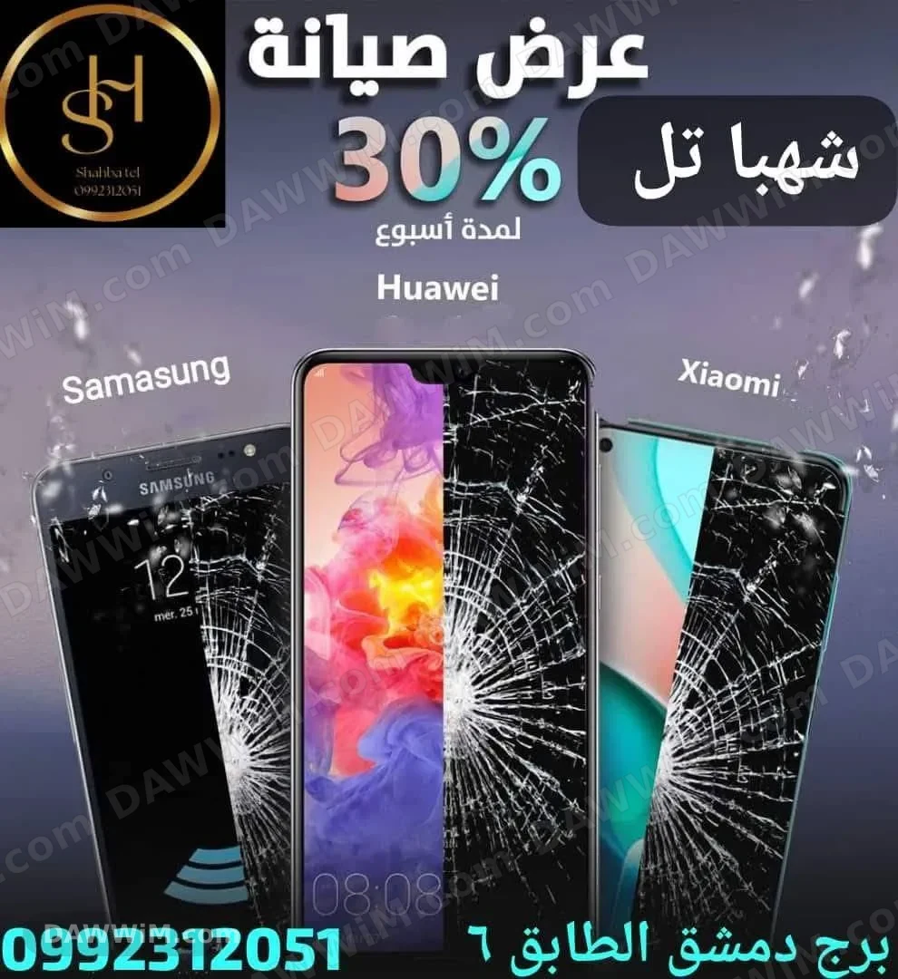 مركز شهبا تل لصيانة الموبايلات وتبديل الشاشات في دمشق