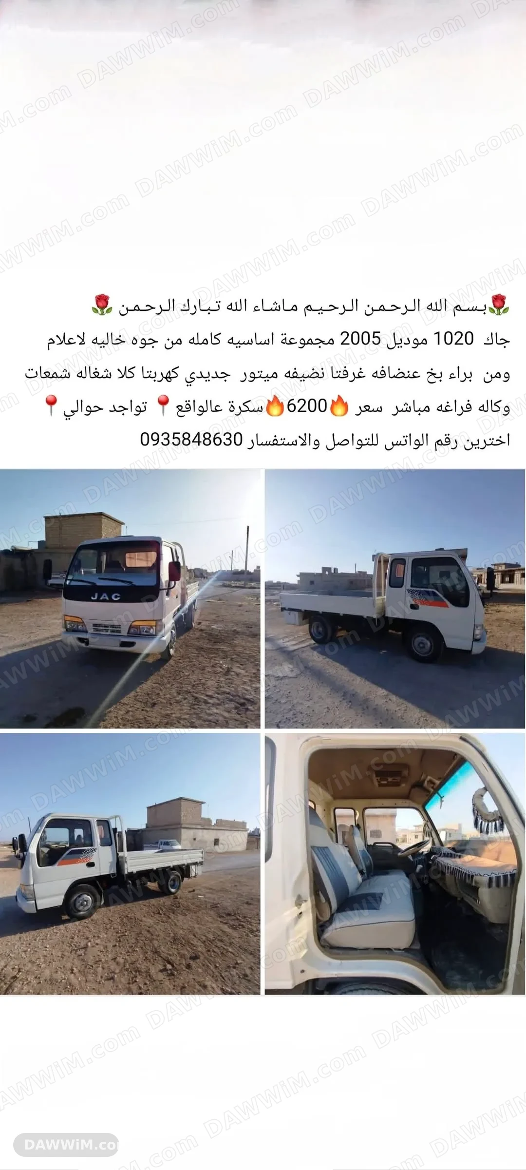 شاحنة جاك 1020 موديل 2005