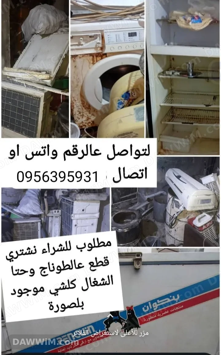 خدمات نقل وتركيب وصيانة المكيفات والغسالات والثلاجات والغازات