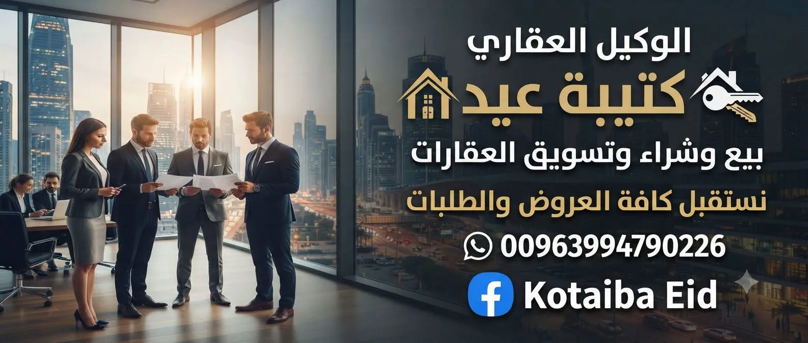 عروض أراضٍ ومنازل للبيع في السويداء
