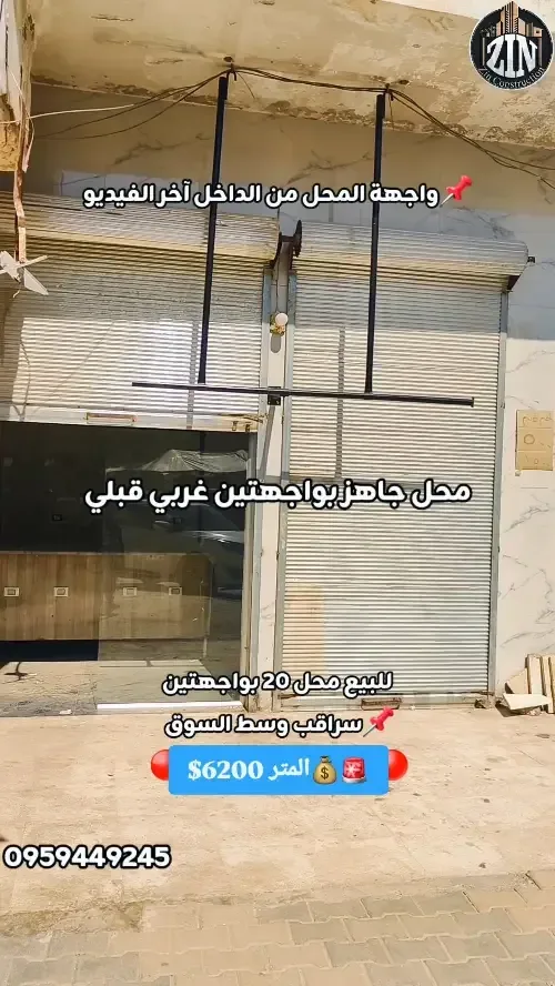 محل تجاري للبيع بواجهتين في وسط سوق سراقب
