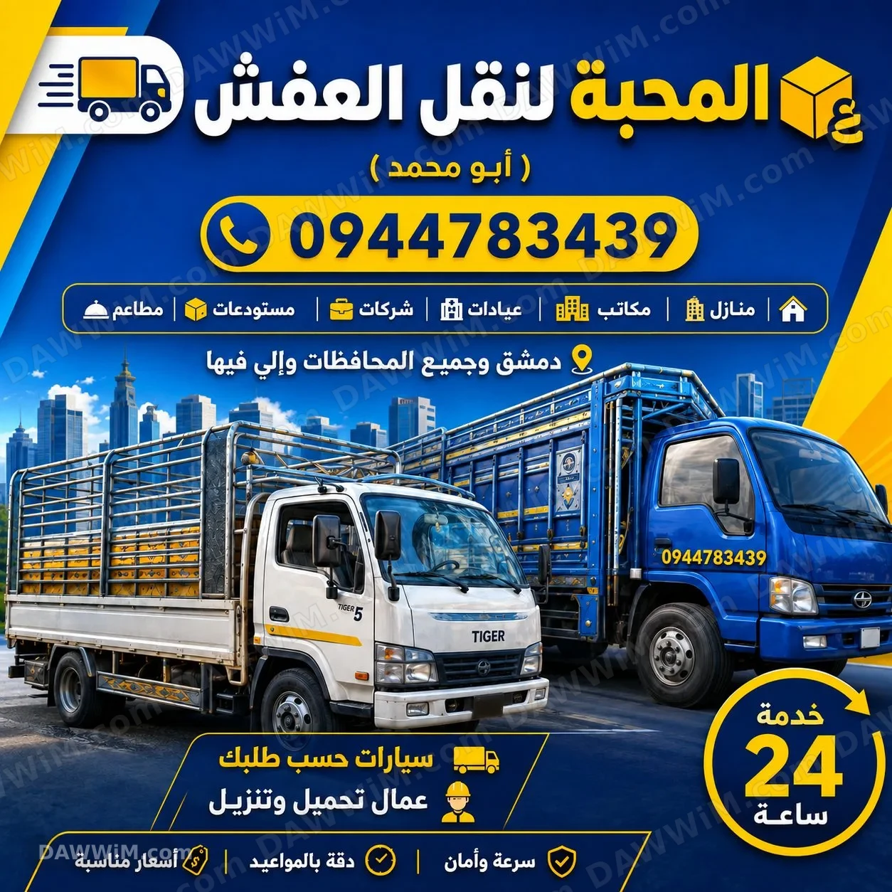 نقل العفش