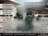 مغسلة ضغط عالي بارك سايد 3000 واط