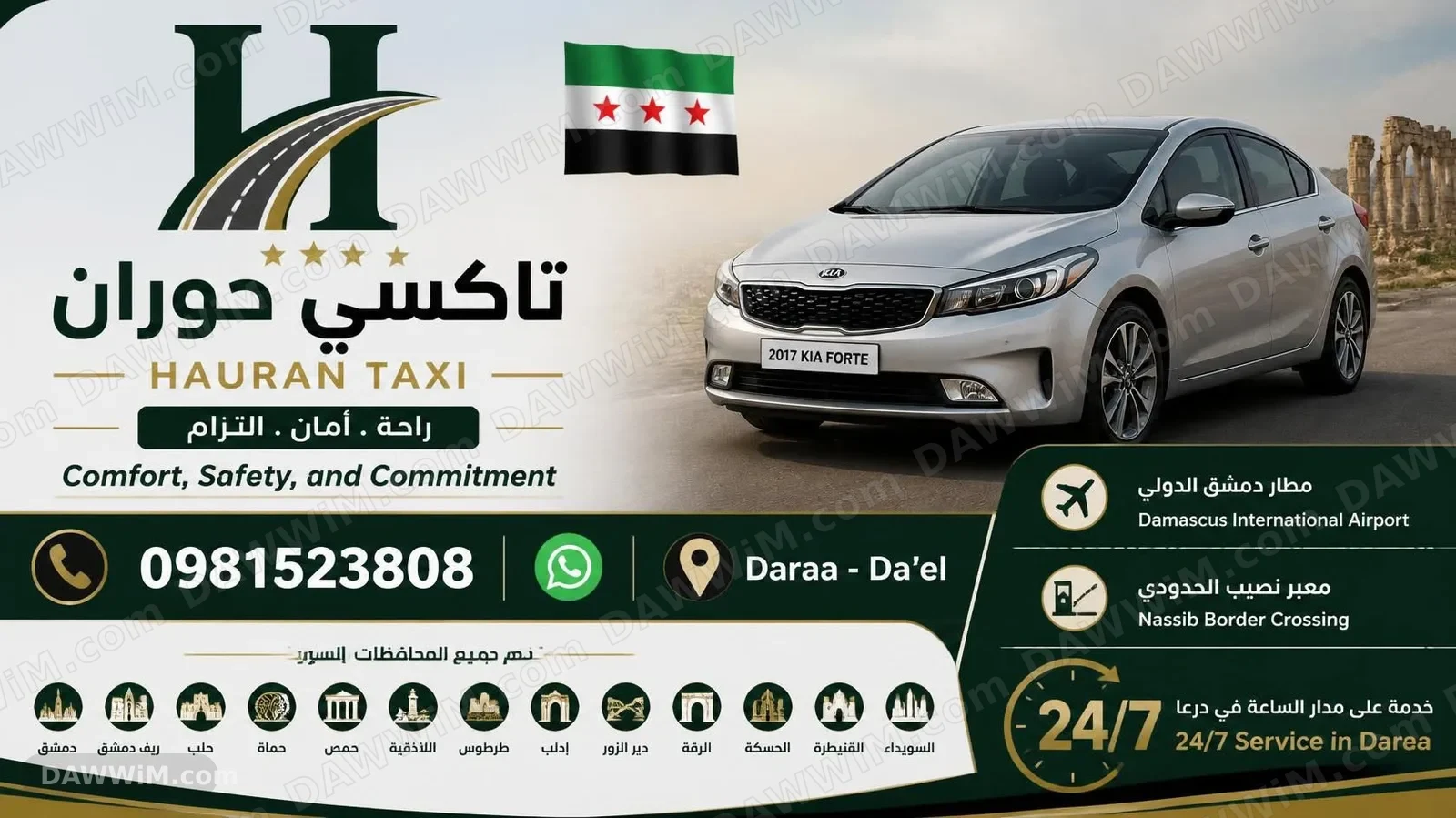 تاكسي حوران - خدمات نقل وتوصيل