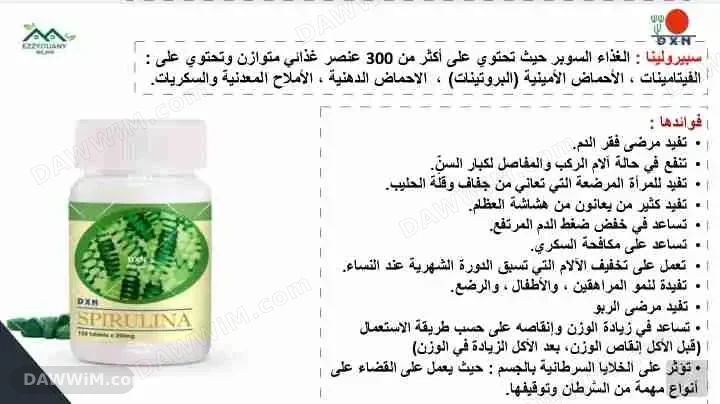 منتجات DXN العلاجية والغذائية