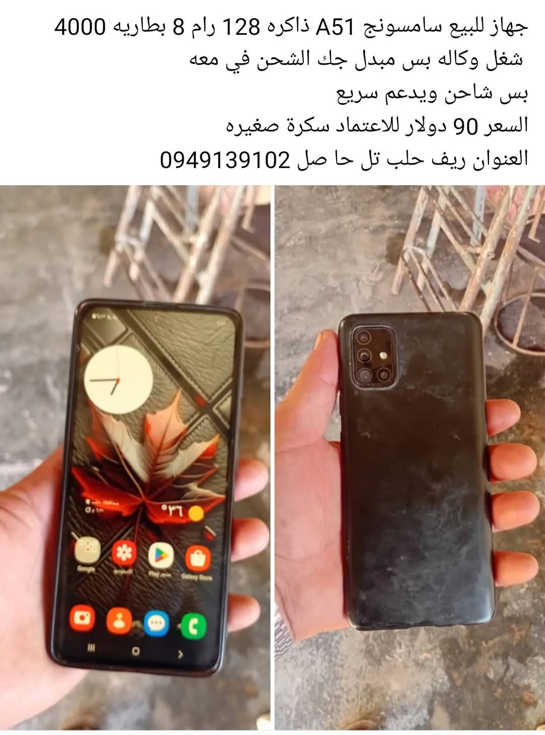 جهاز Samsung A51 128GB رام 8 للبيع