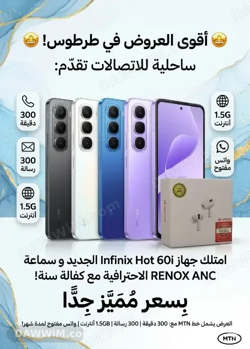 هاتف Infinix Hot 60i مع سماعة RENOX وخط MTN