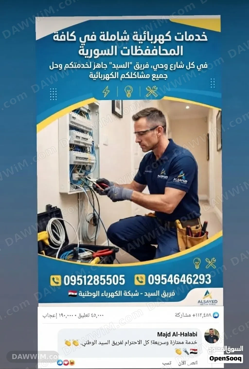 خدمات كهربائية وصيانة عامة - فريق السيد