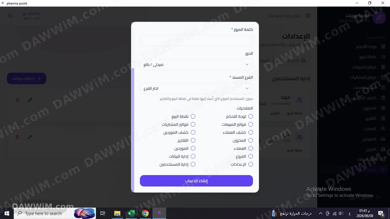برنامج إدارة الصيدليات الذكي اونلاين