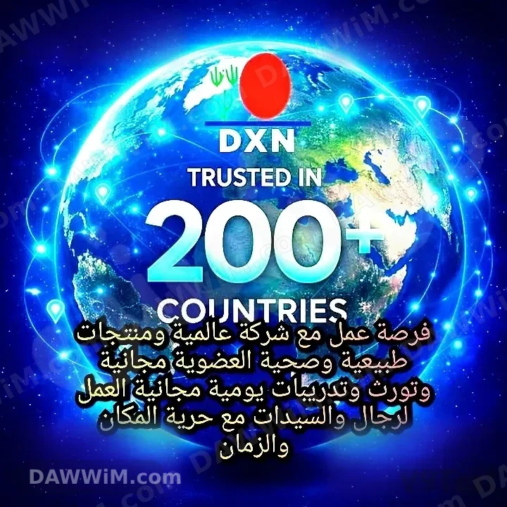 فرصة عمل في شركة DXN العالمية