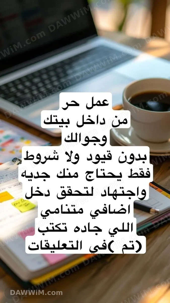 عمل حر من الهاتف