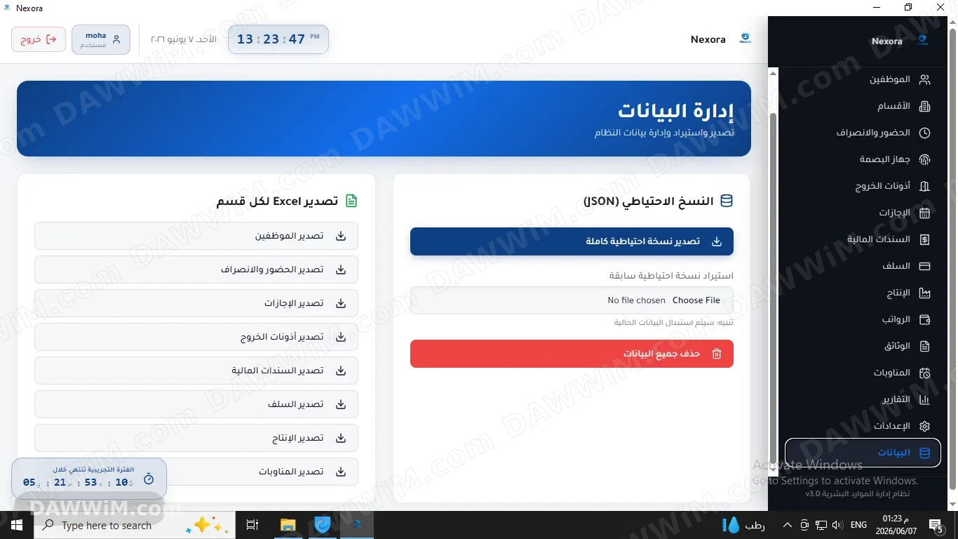 Nexera – نظام متكامل لإدارة شؤون الموظفين والموارد البشرية
