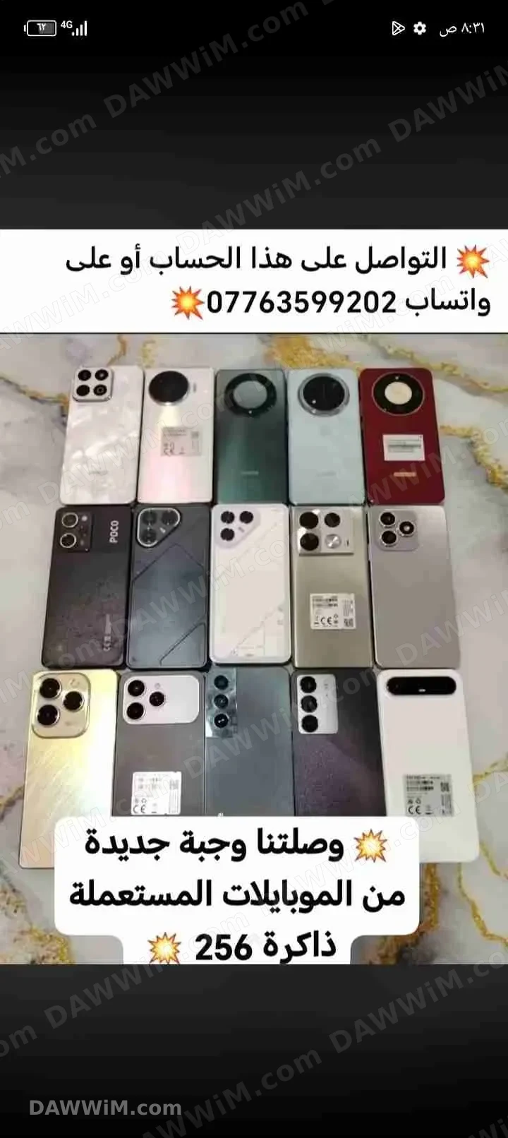 مجموعة موبايلات مستعملة للبيع