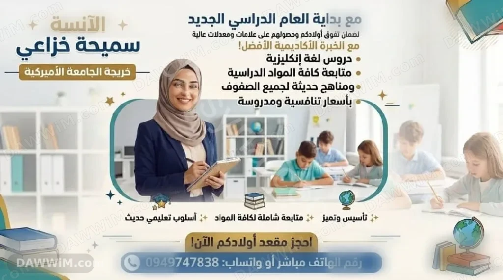 معلمة لغة أجنبية ومتابعة دراسية لكافة المراحل