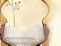 معلم لتحفيظ القرآن الكريم في حلب - الأشرفية