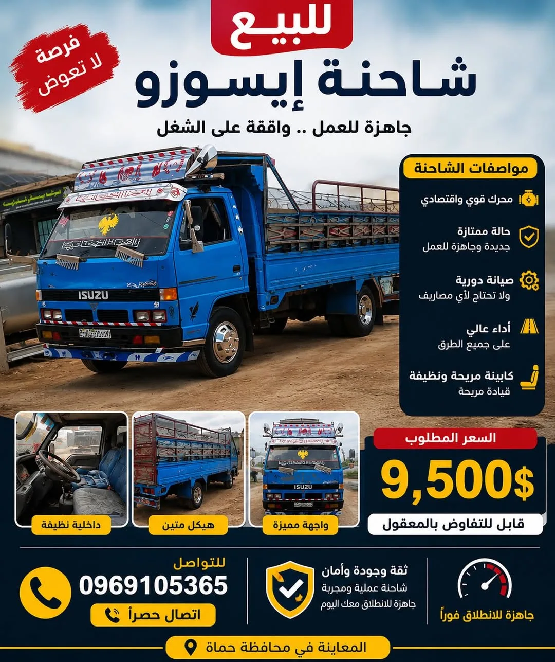 شاحنة إيسوزو للبيع - حالة ممتازة ومجهزة للعمل