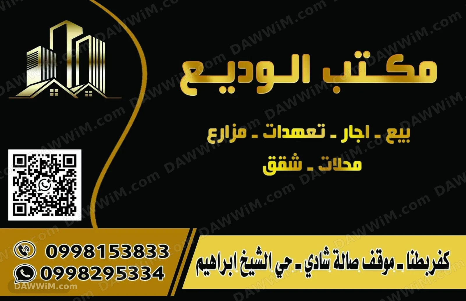 مجموعة شقق سكنية للبيع في كفر بطنا وعين ترما