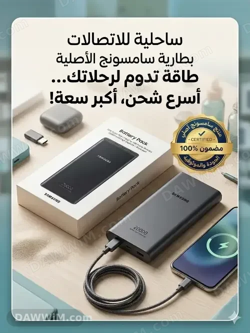 باور بانك سامسونج 20000mAh أصلي