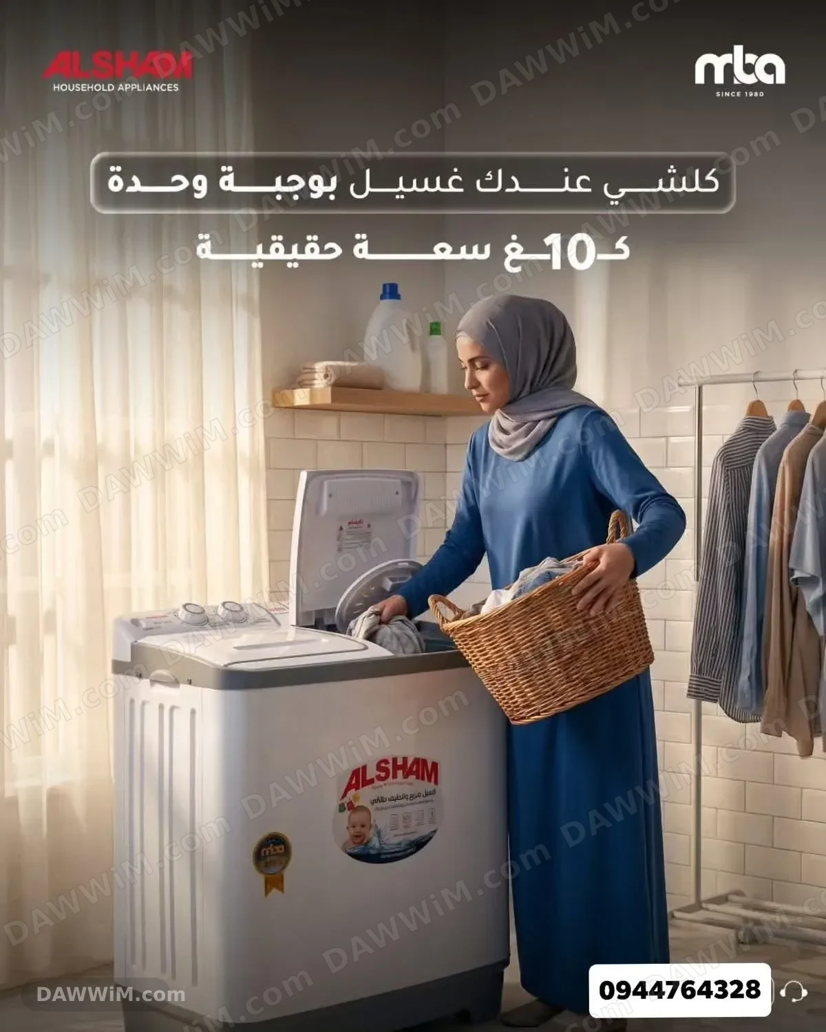 غسالة الشام حوضين سعة 10 كغ