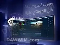خدمات مونتاج احترافي في حمص