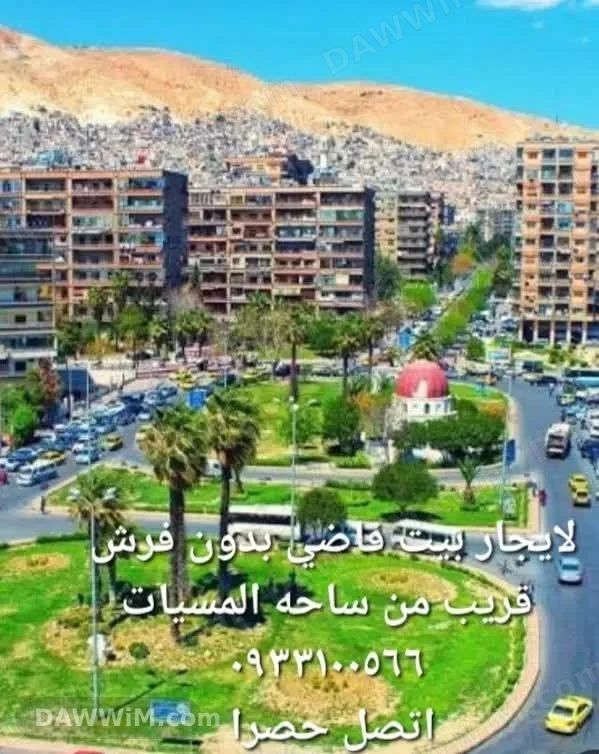 بيت للإيجار في منطقة الميسات بدمشق