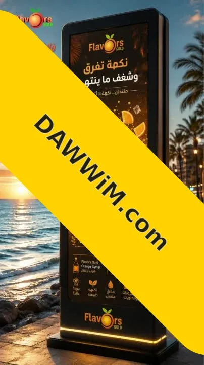نكهات Flavors Gold الغذائية الطبيعية في دمشق - ساحة القصور