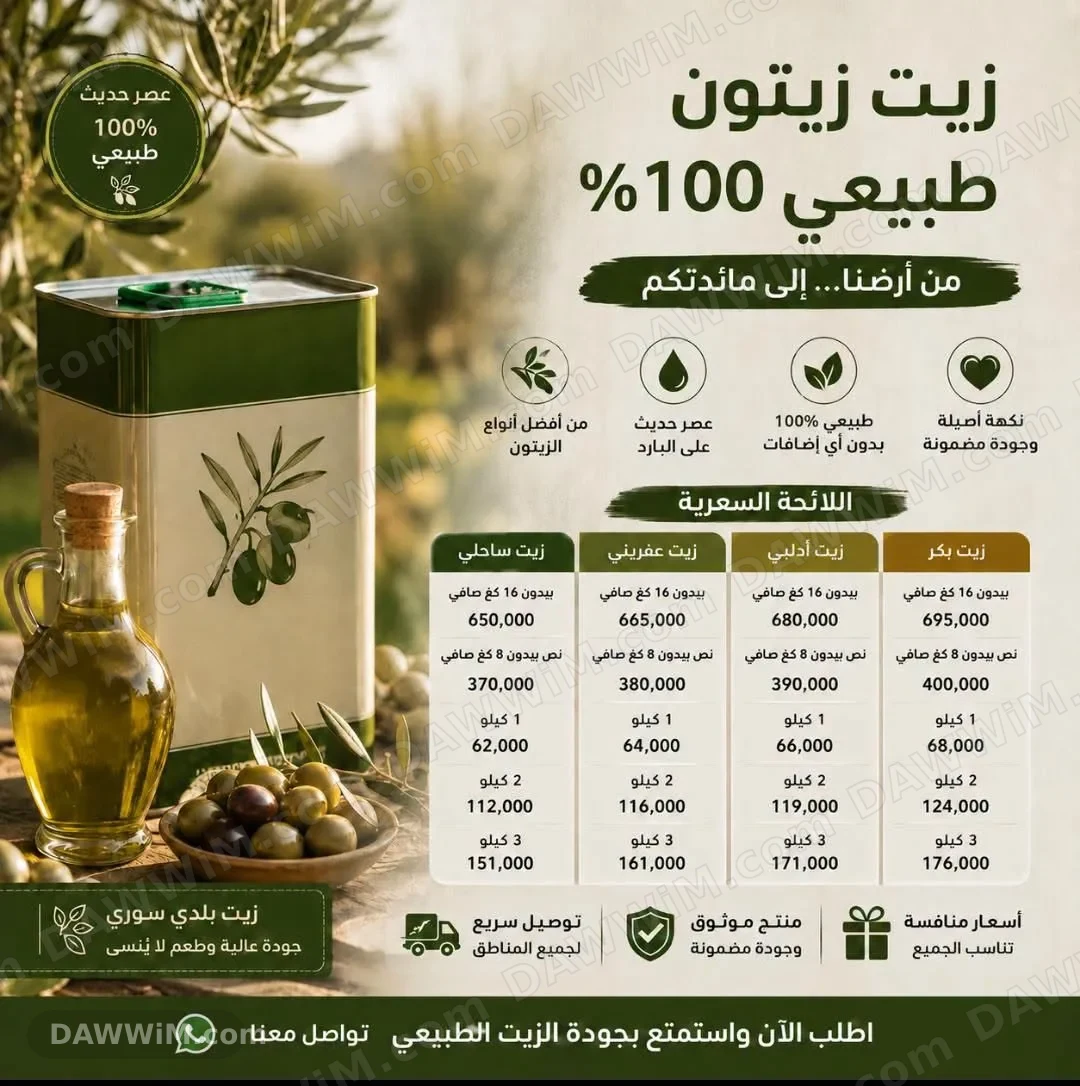 بيع زيت زيتون طبيعي ممتاز من عفرين والساحل وإدلب