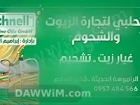 زيوت ألمانية للسيارات - حلب