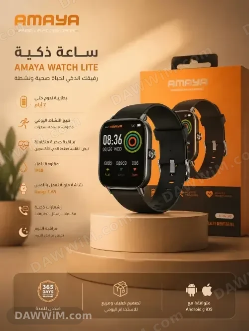 ساعة ذكية Amaya Watch Lite ضد الماء