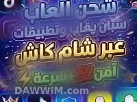 خدمات شحن ألعاب وتطبيقات ودعم سوشيال ميديا
