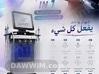 جهاز هيدرا بيوتي 14 في 1 للعناية بالبشرة