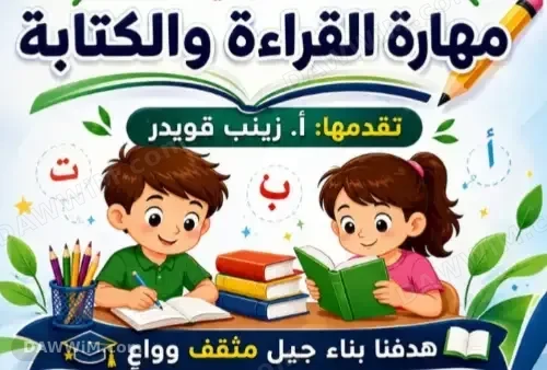 مدرس لغة عربية للتأسيس من الصفر