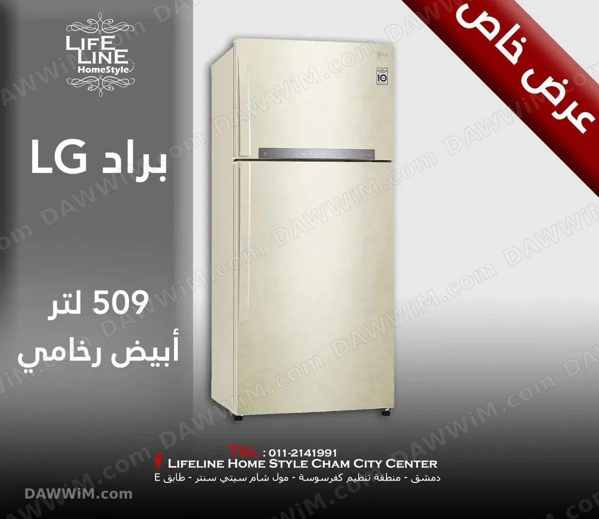 براد LG سعة 509 لتر
