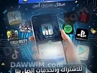 خدمات رقمية وشحن ألعاب وتطبيقات في حلب