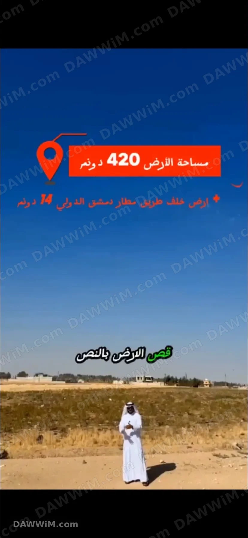 ارض على طريق المطار