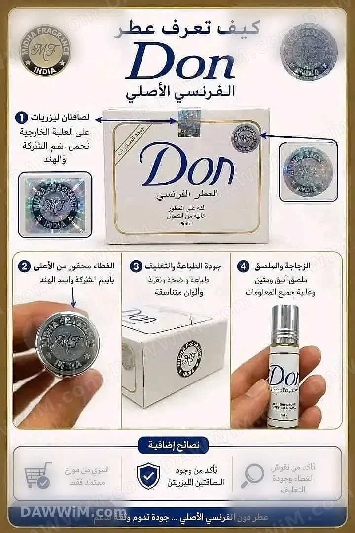 عطر Don الفرنسي مركز - خالي من الكحول