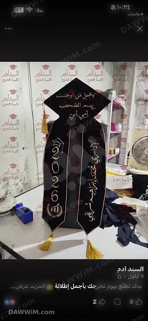 وشاحات تخرج مطرزة بتصاميم مخصصة