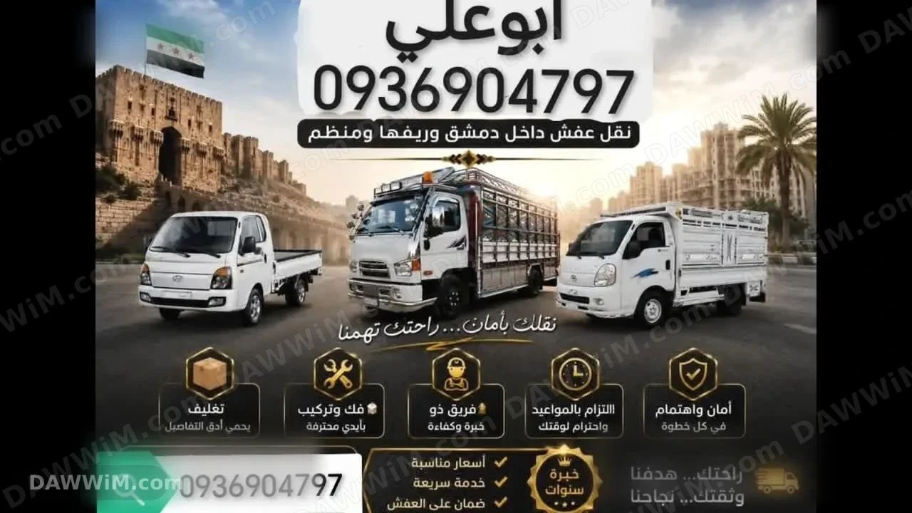 شركة أبو علي لخدمات النقل والشحن