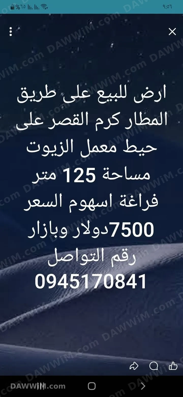 أرض للبيع في حلب - طريق المطار
