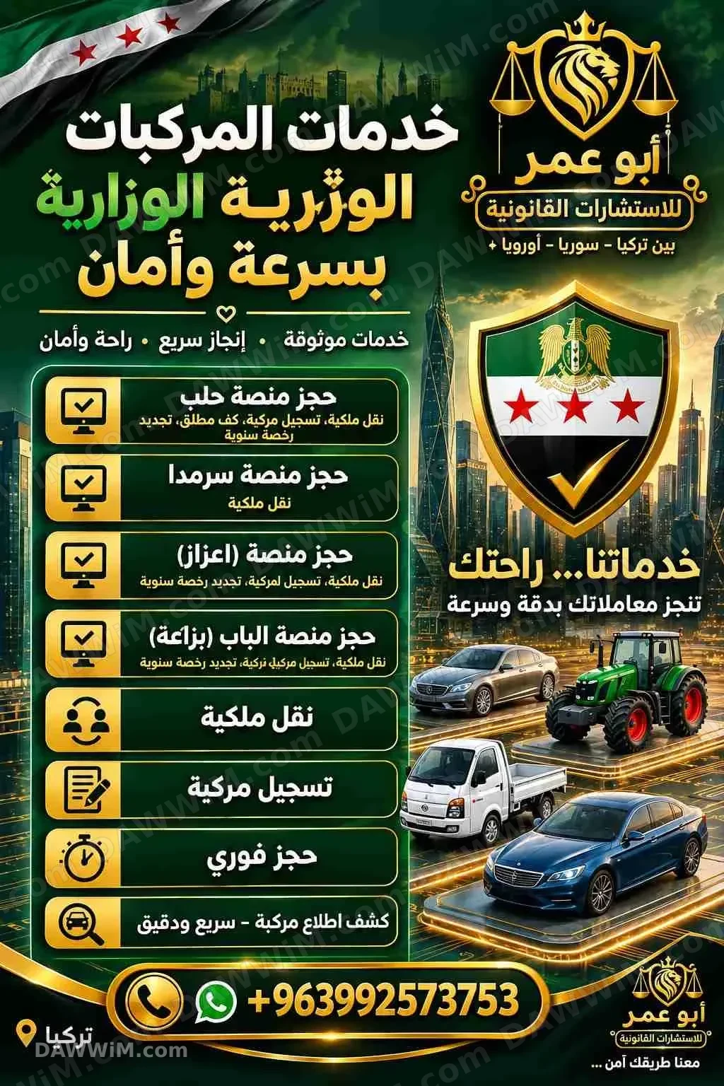خدمات حجز المنصة الوزارية السورية وخدمات قانونية