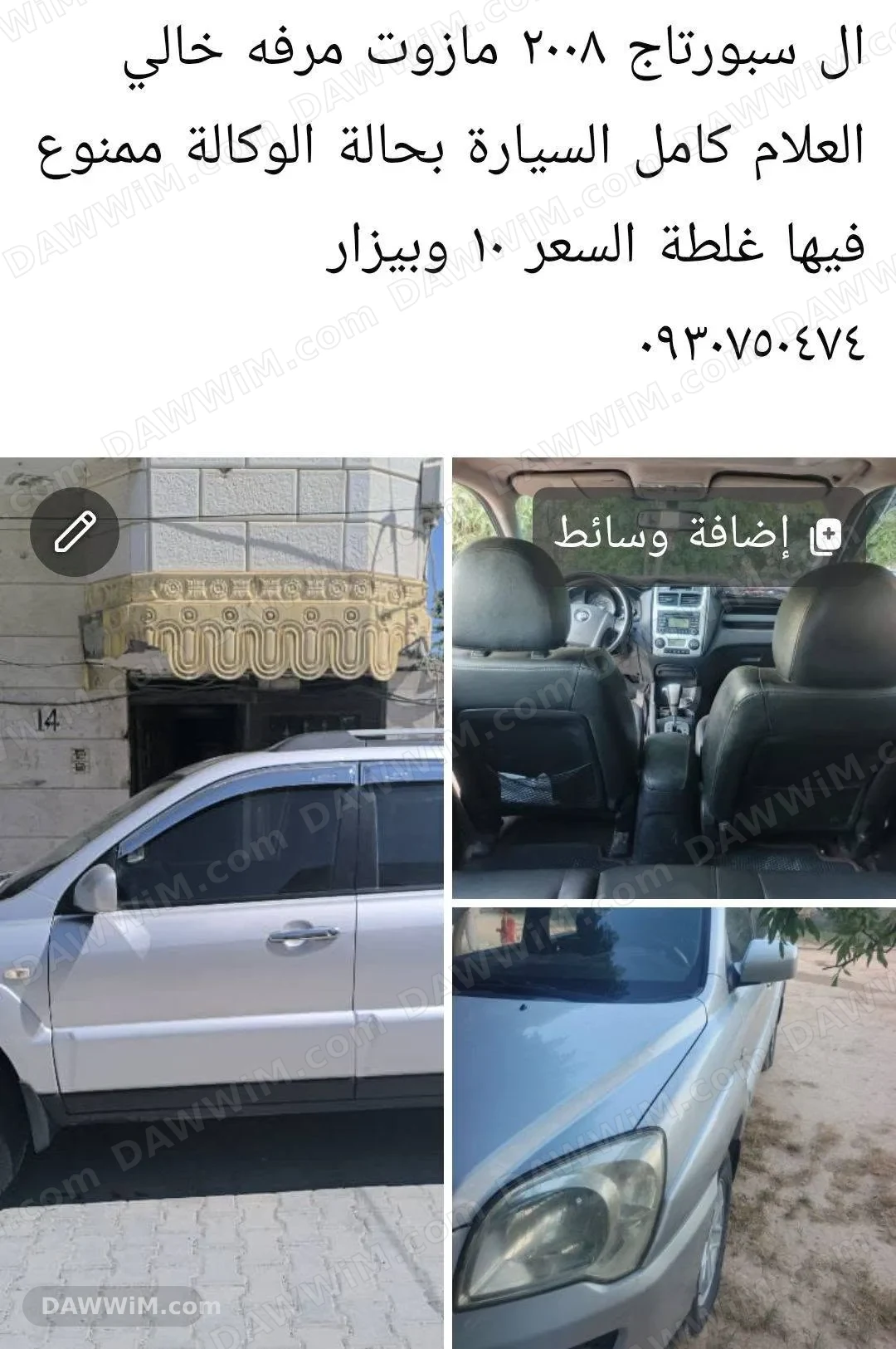 كيا سبورتاج 2008 للبيع