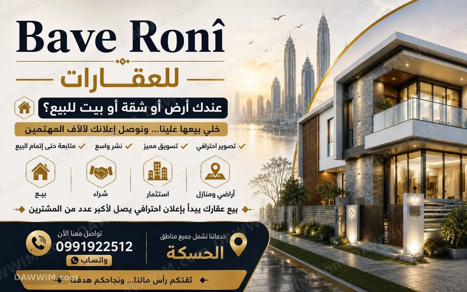 Bave Ronî للعقارات في الحسكة